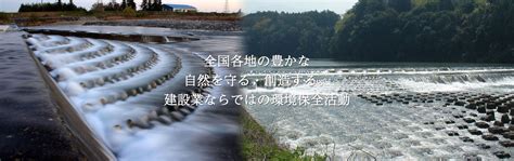 山辰|株式会社 山辰組｜総合建設業とハイブリッド・サイフォン、焼 